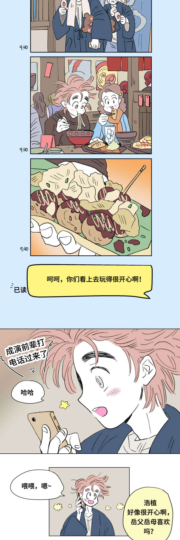 夫妻怀孕到三口之家漫画,第88话2图