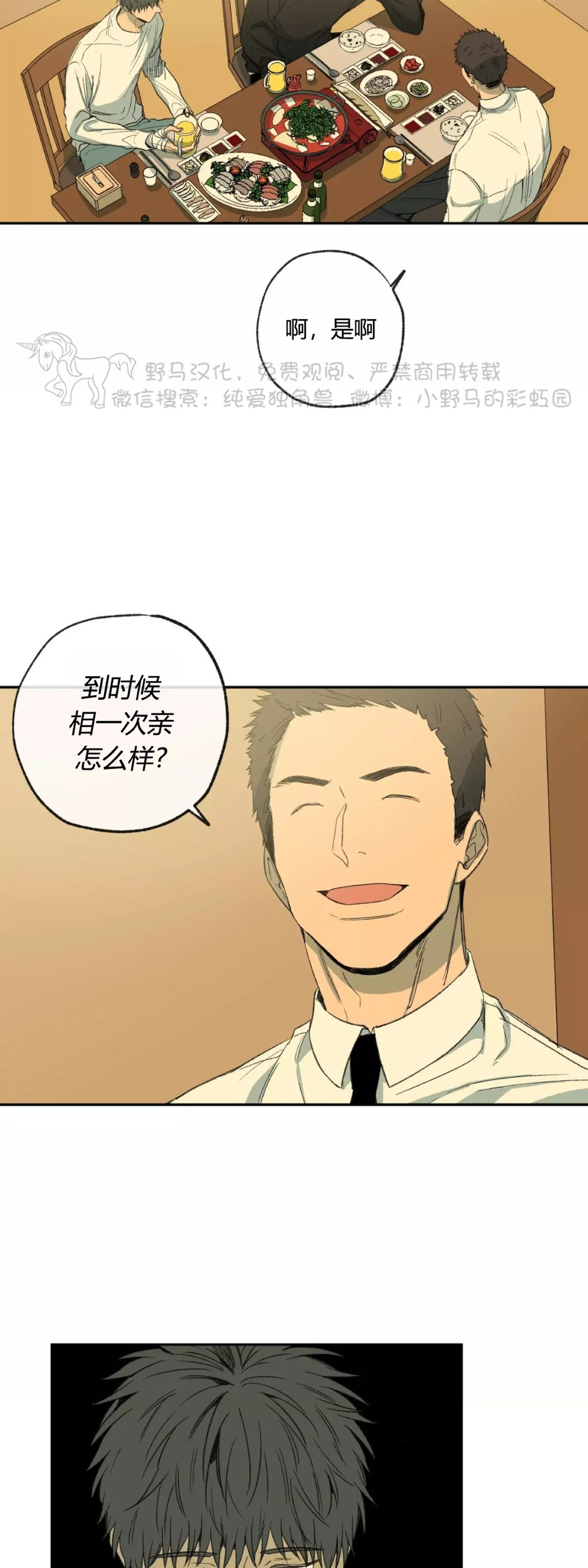 同情的形式在线阅读未删减漫画,第43话3图