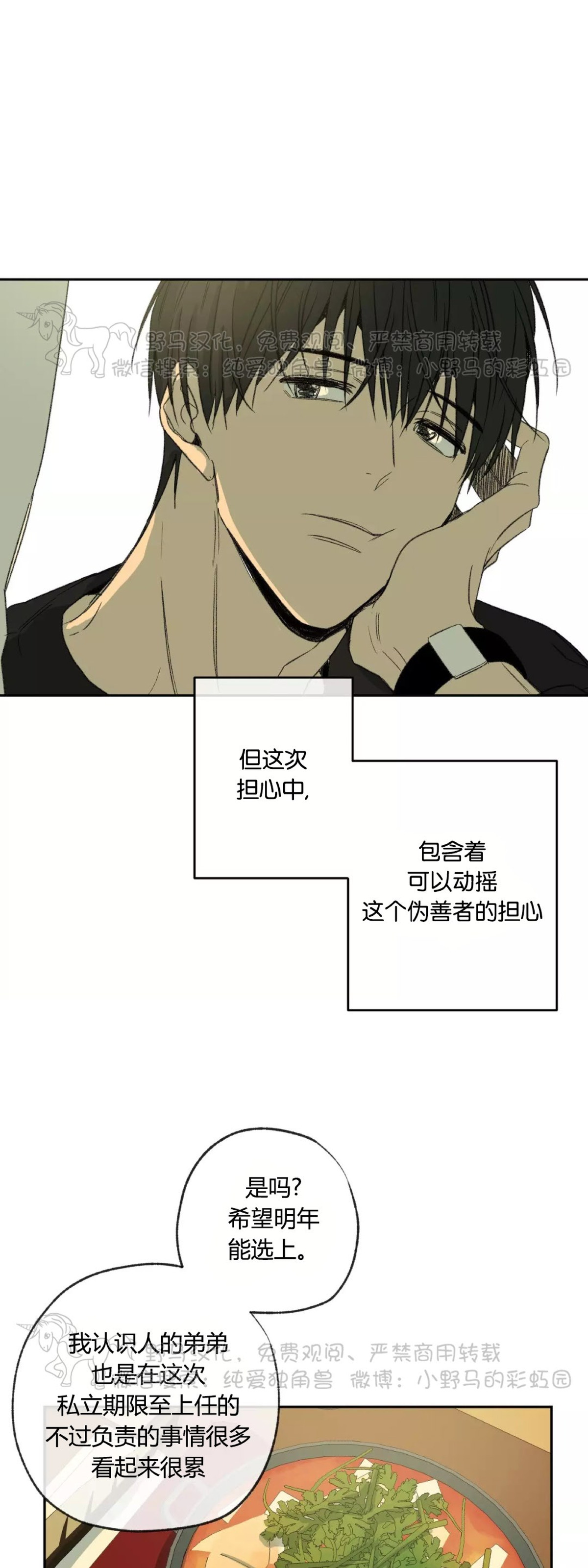 同情的形式在线阅读未删减漫画,第43话1图