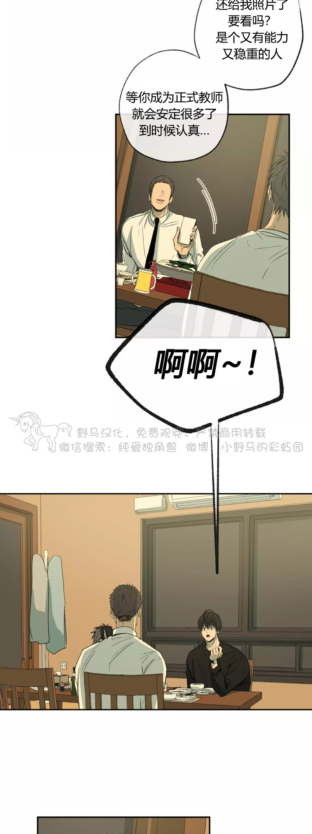 同情的形式在线阅读未删减漫画,第43话5图