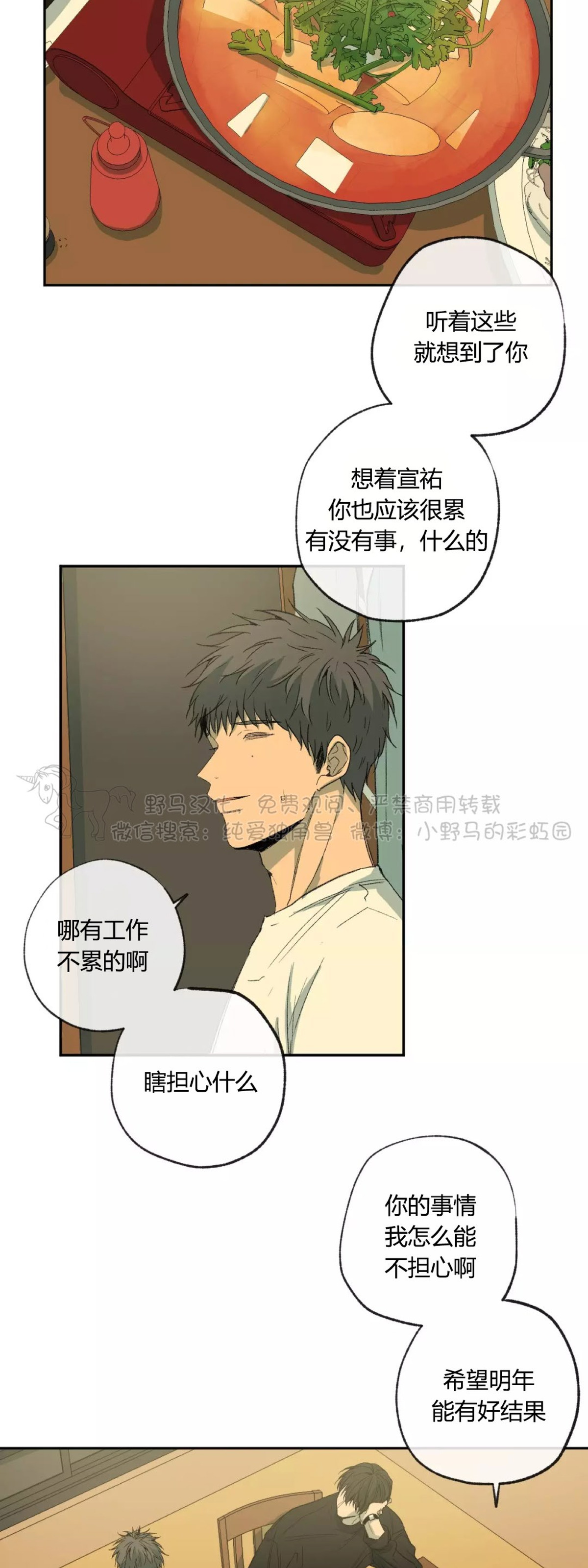同情的形式在线阅读未删减漫画,第43话2图