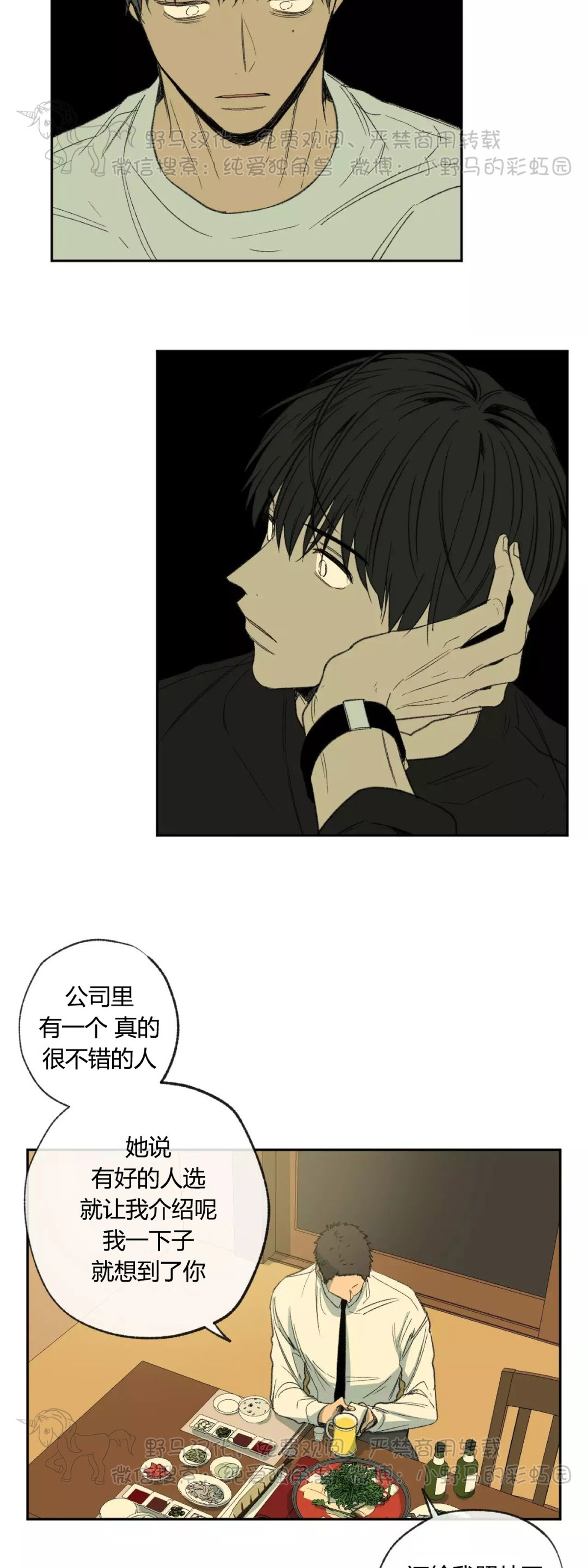 同情的形式在线阅读未删减漫画,第43话4图
