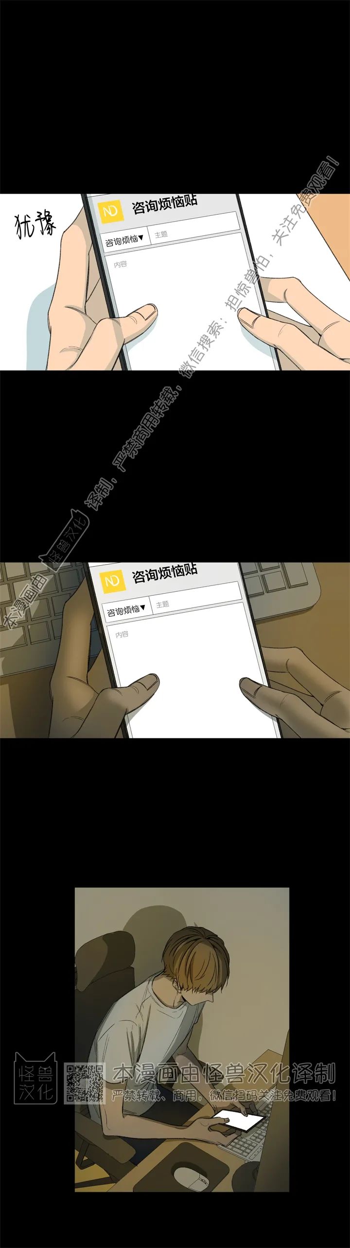 同情的形态番外漫画,第54话3图