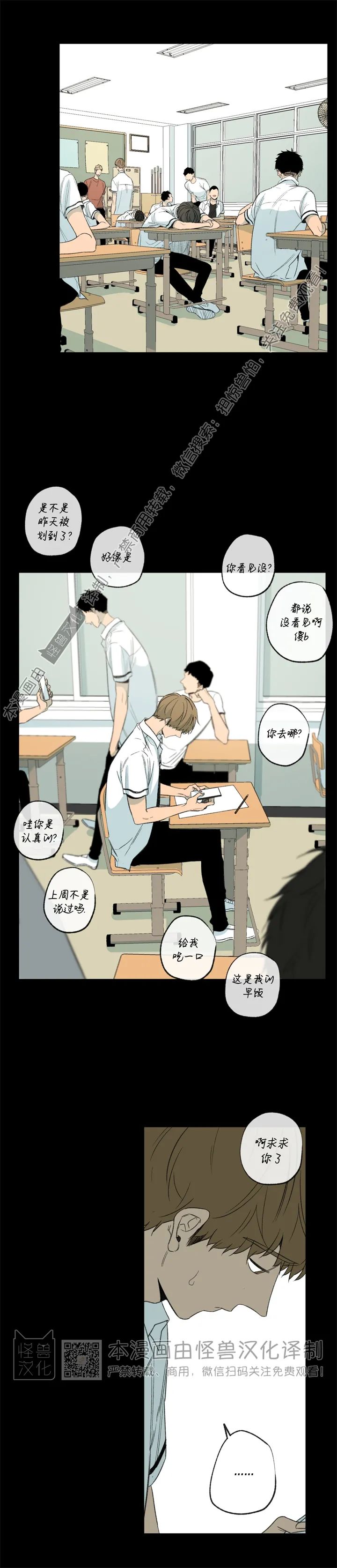 同情的形态番外漫画,第54话2图