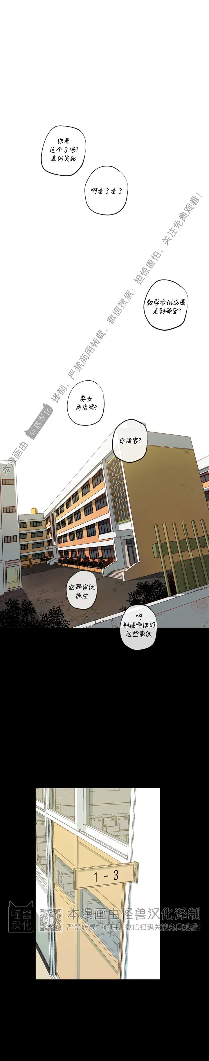 同情的形态番外漫画,第54话1图