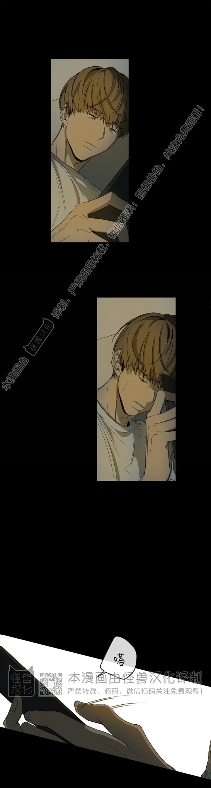 同情的形态番外漫画,第54话4图