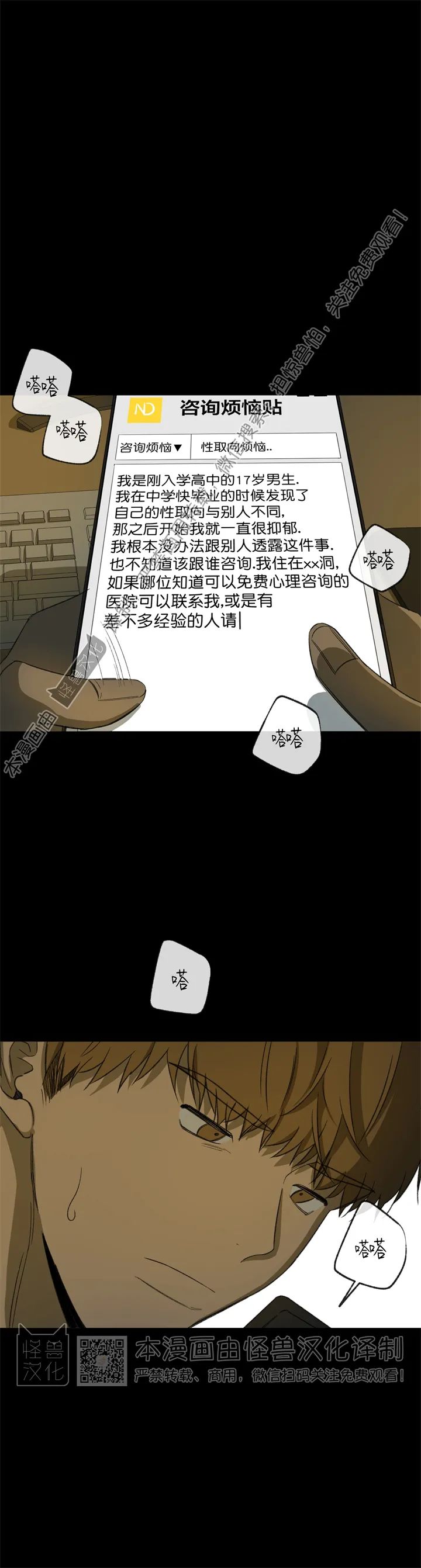 同情的形态番外漫画,第54话5图