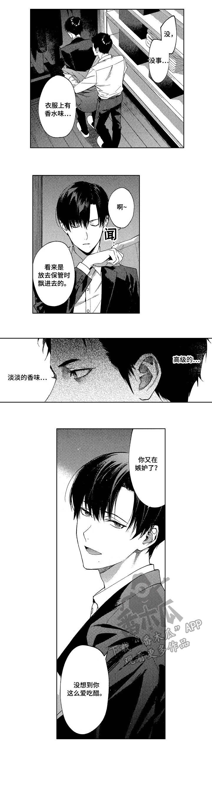 秘密议程漫画,第13章：期待3图