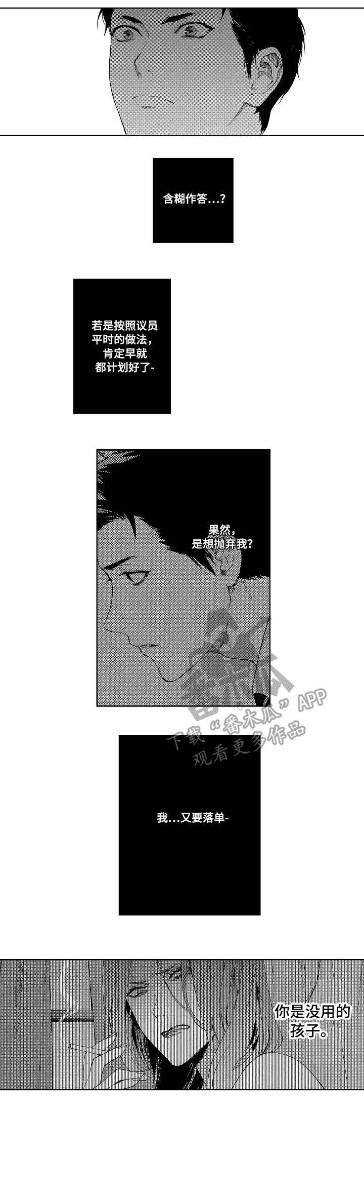秘密议程漫画,第13章：期待5图