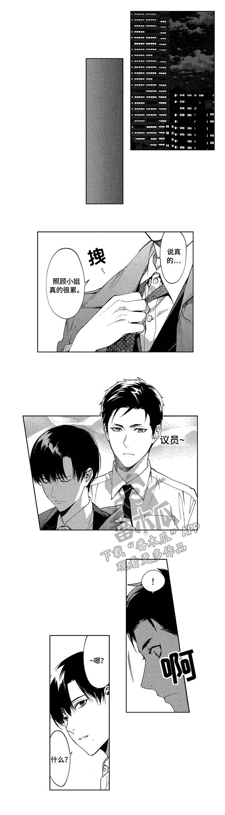 秘密议程漫画,第13章：期待2图