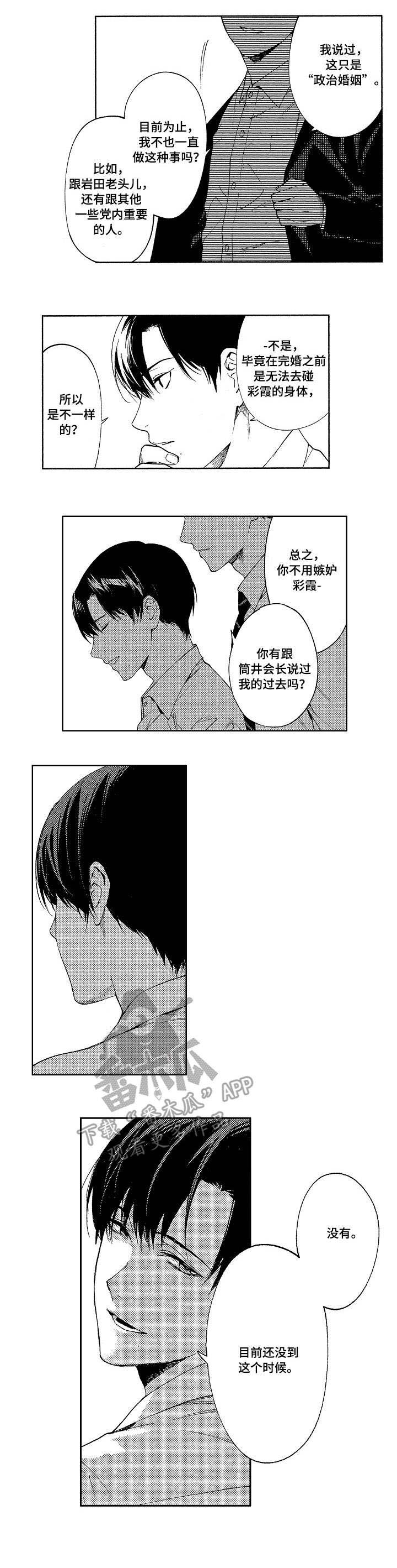 秘密议程漫画,第13章：期待4图