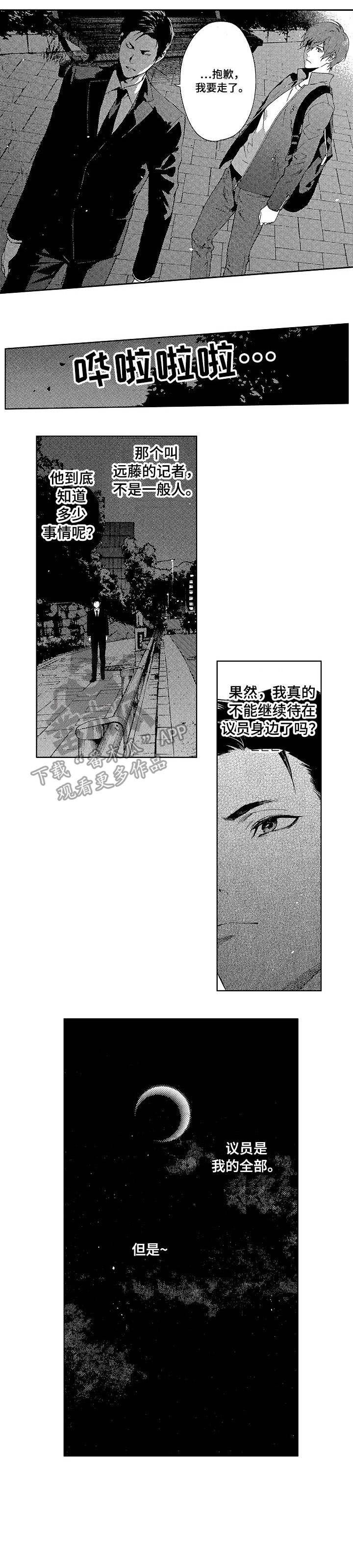 秘密议程漫画,第13章：期待1图