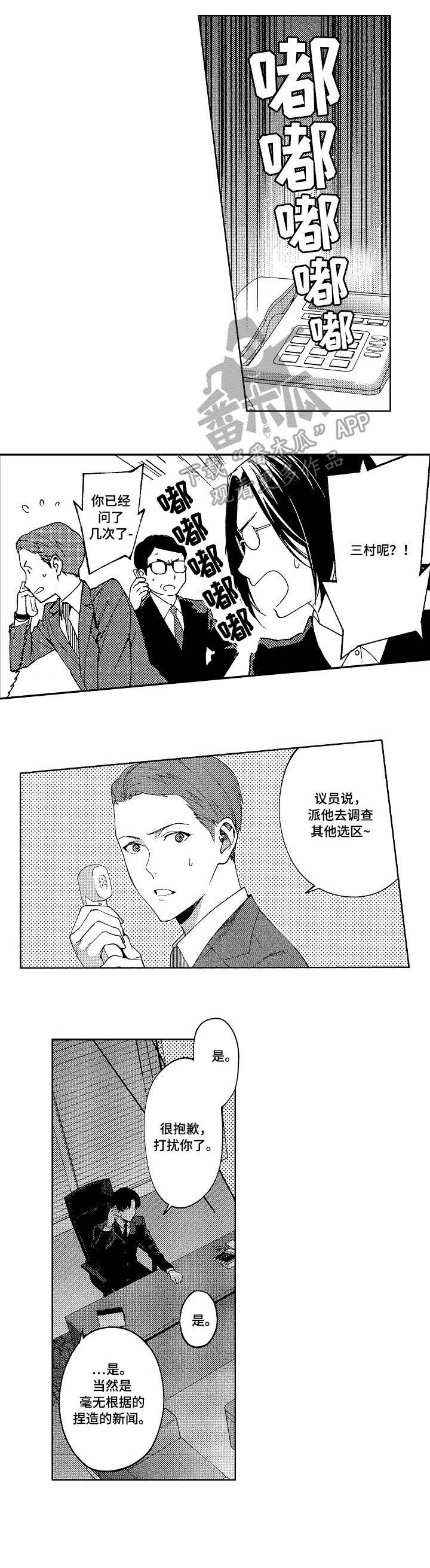 秘密隐于四步之遥答案漫画,第16章：过去1图