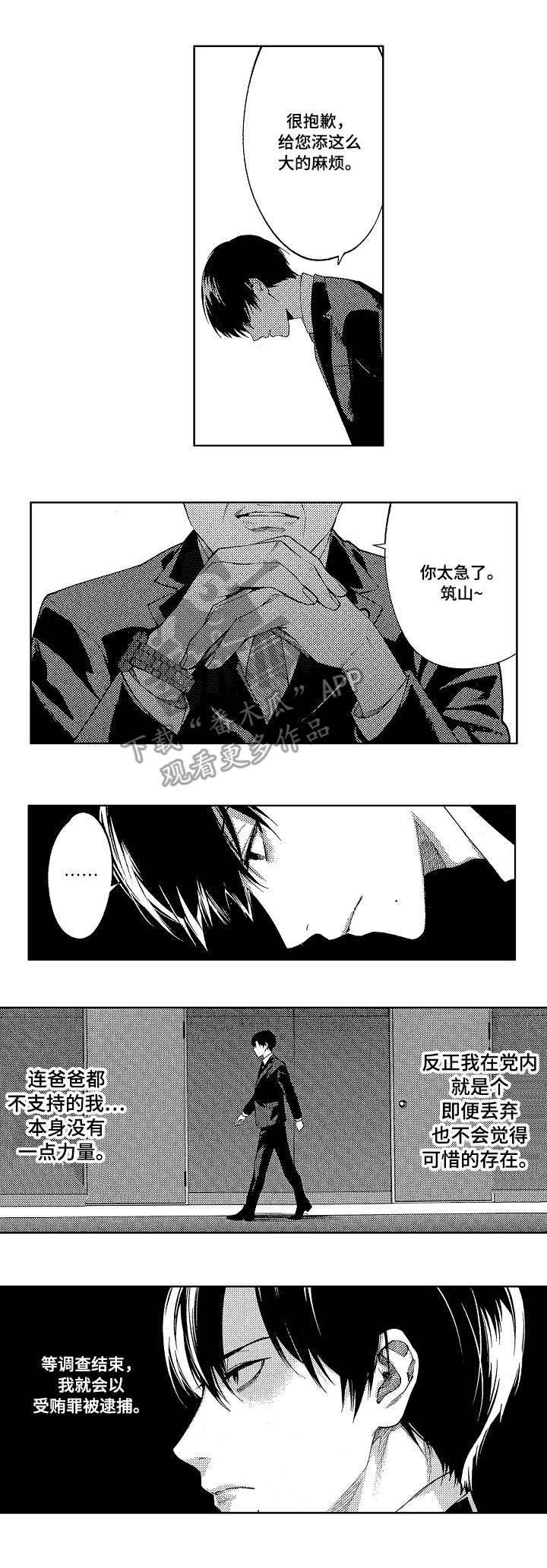 秘密隐于四步之遥答案漫画,第16章：过去4图