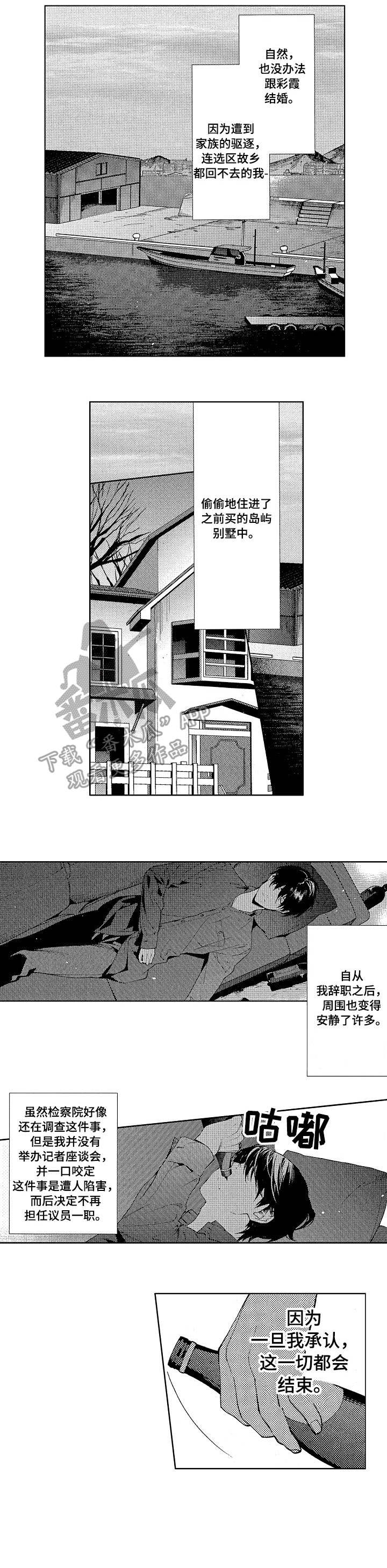 秘密隐于四步之遥答案漫画,第16章：过去5图