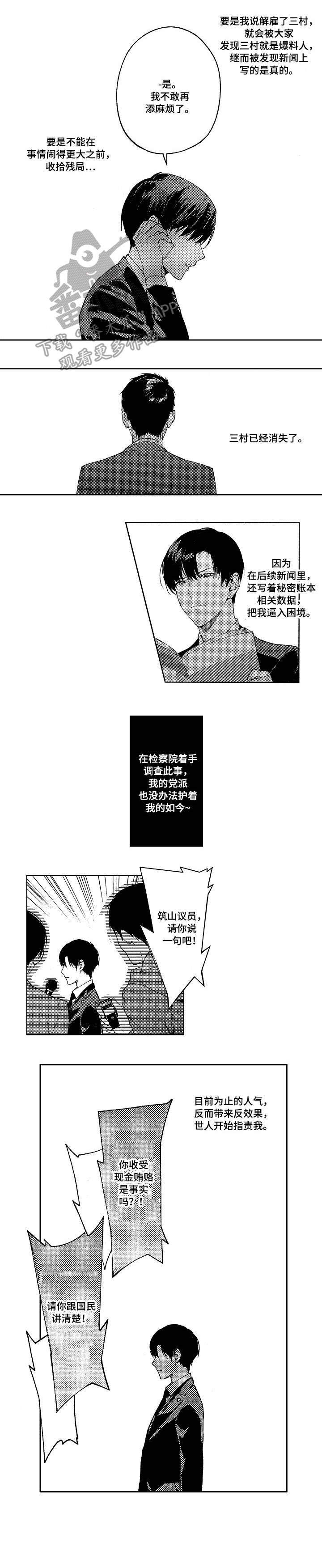 秘密隐于四步之遥答案漫画,第16章：过去2图
