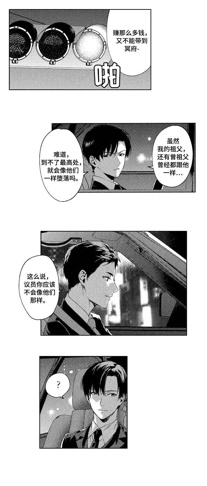 雇佣兵意外发现议员的秘密漫画,第2章：秘密1图