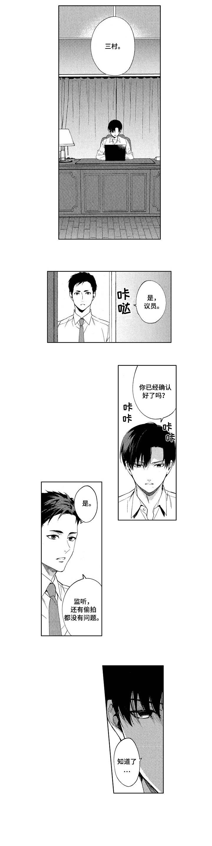 雇佣兵意外发现议员的秘密漫画,第2章：秘密4图