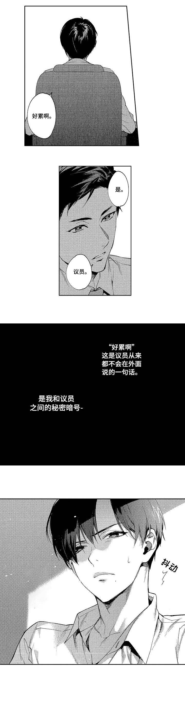 雇佣兵意外发现议员的秘密漫画,第2章：秘密5图