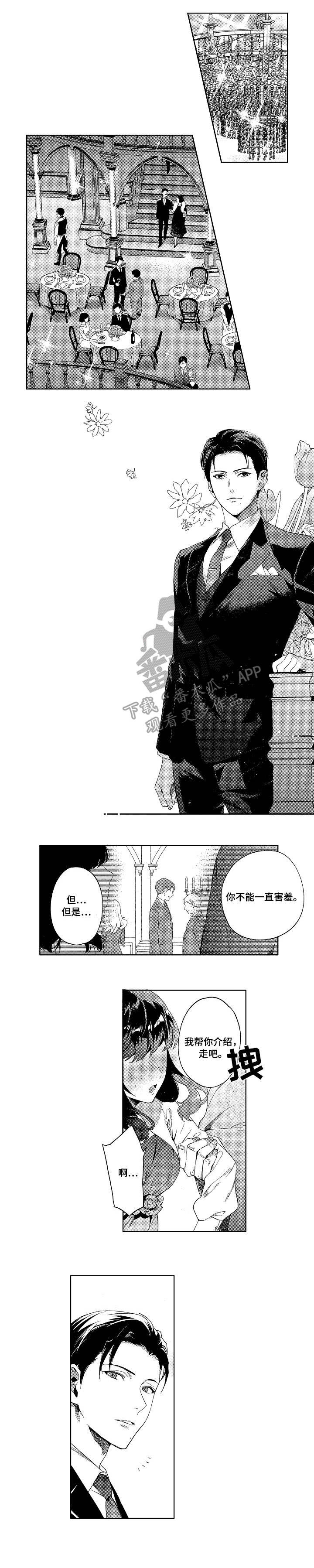 秘密会议室2020主演漫画,第6章：迷住1图