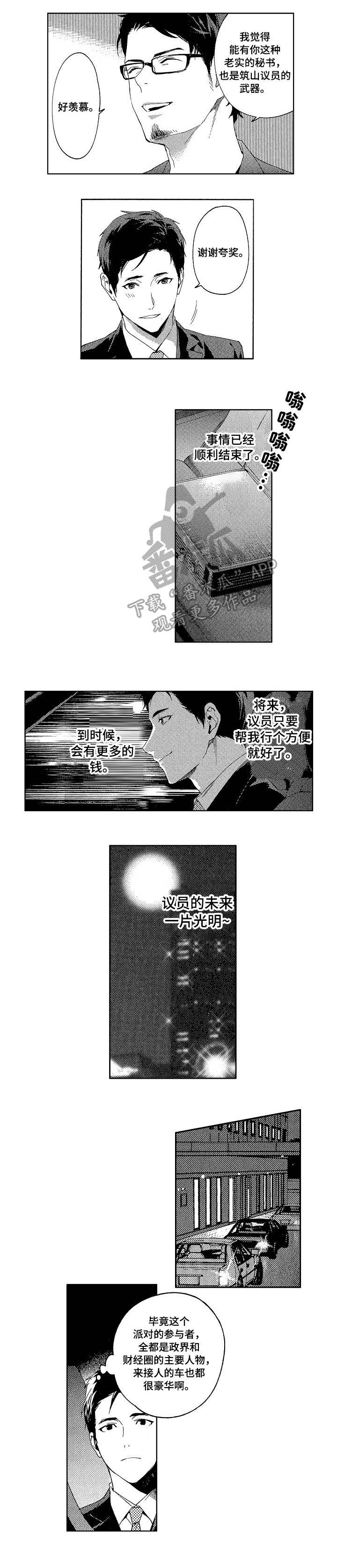 秘密会议室2020主演漫画,第6章：迷住5图