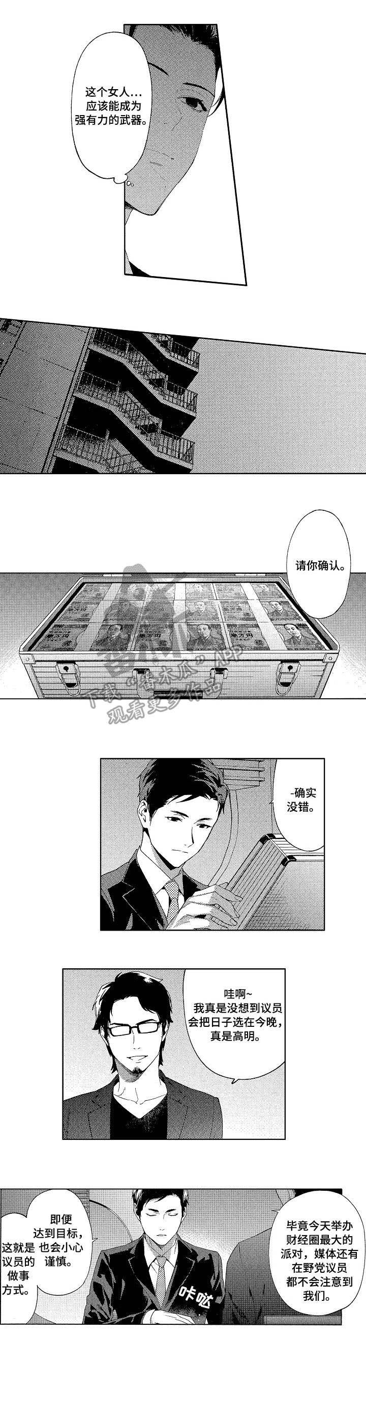 秘密会议室2020主演漫画,第6章：迷住4图