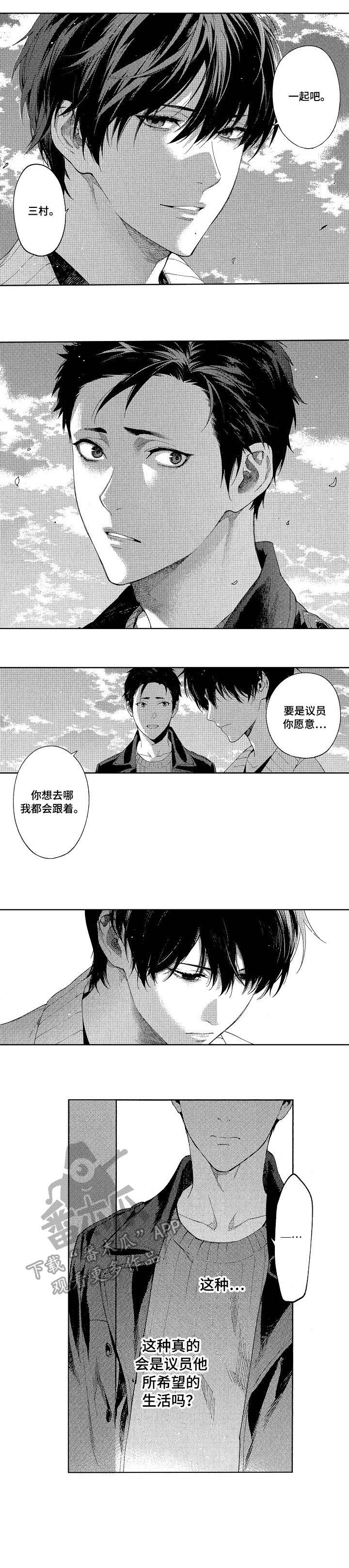 秘密使命漫画,第19章：顶罪5图