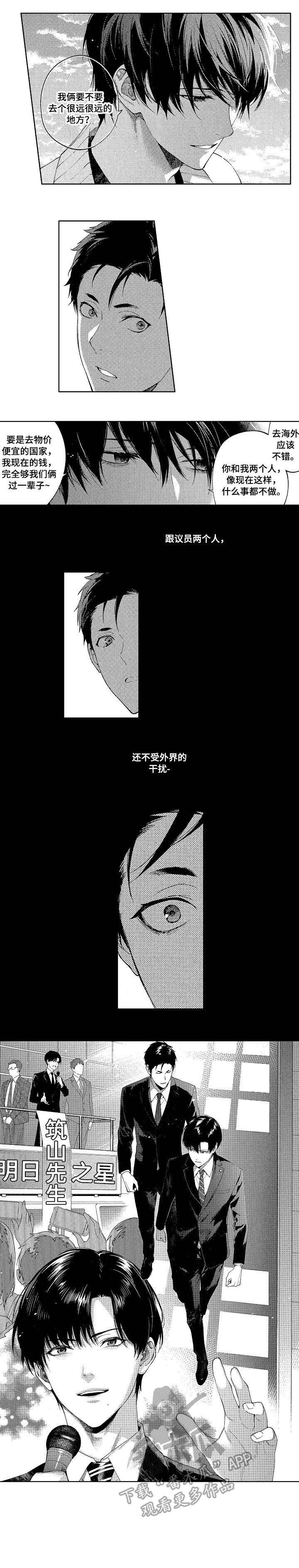 秘密使命漫画,第19章：顶罪4图
