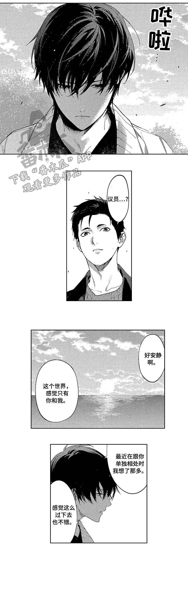 秘密使命漫画,第19章：顶罪3图