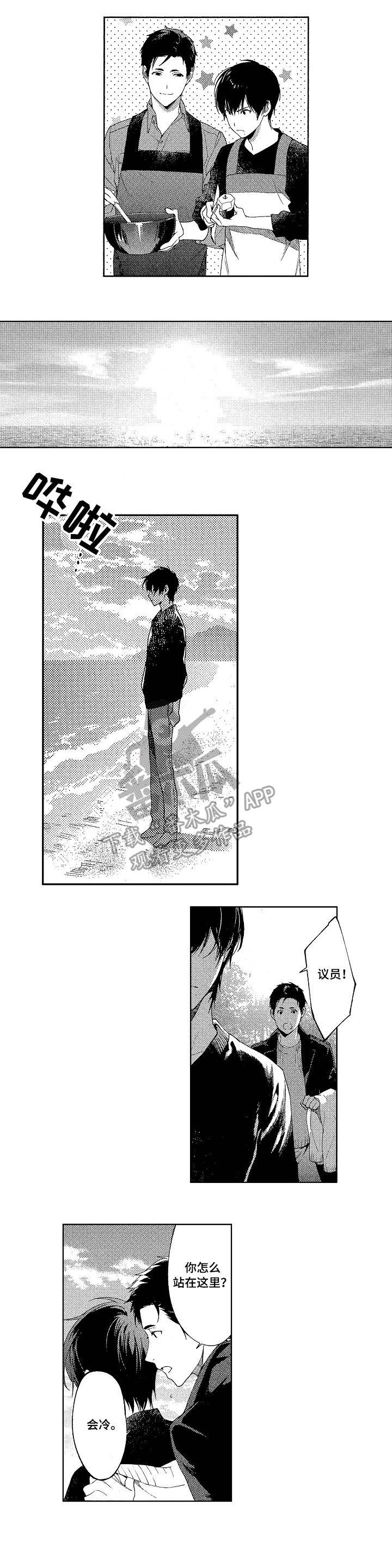 秘密使命漫画,第19章：顶罪2图
