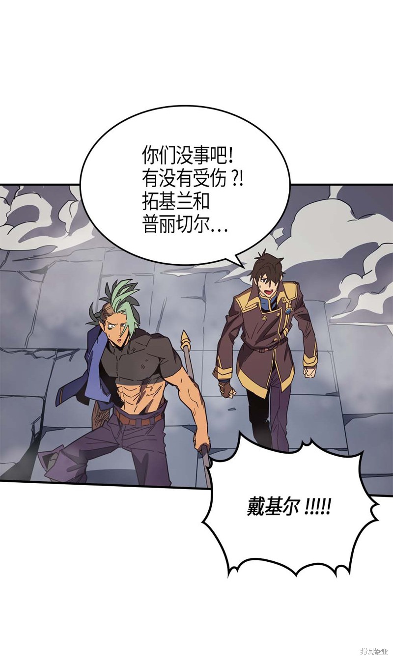 归还者的魔法要特别2漫画,第112话4图