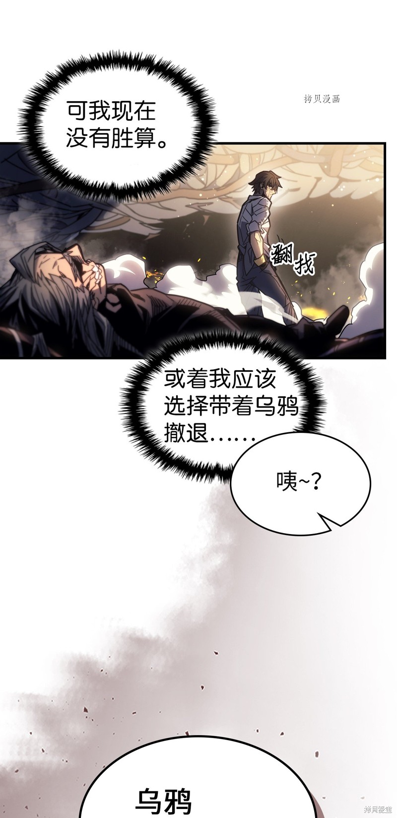 归还者的魔法要特别更新完了吗漫画,第204话3图