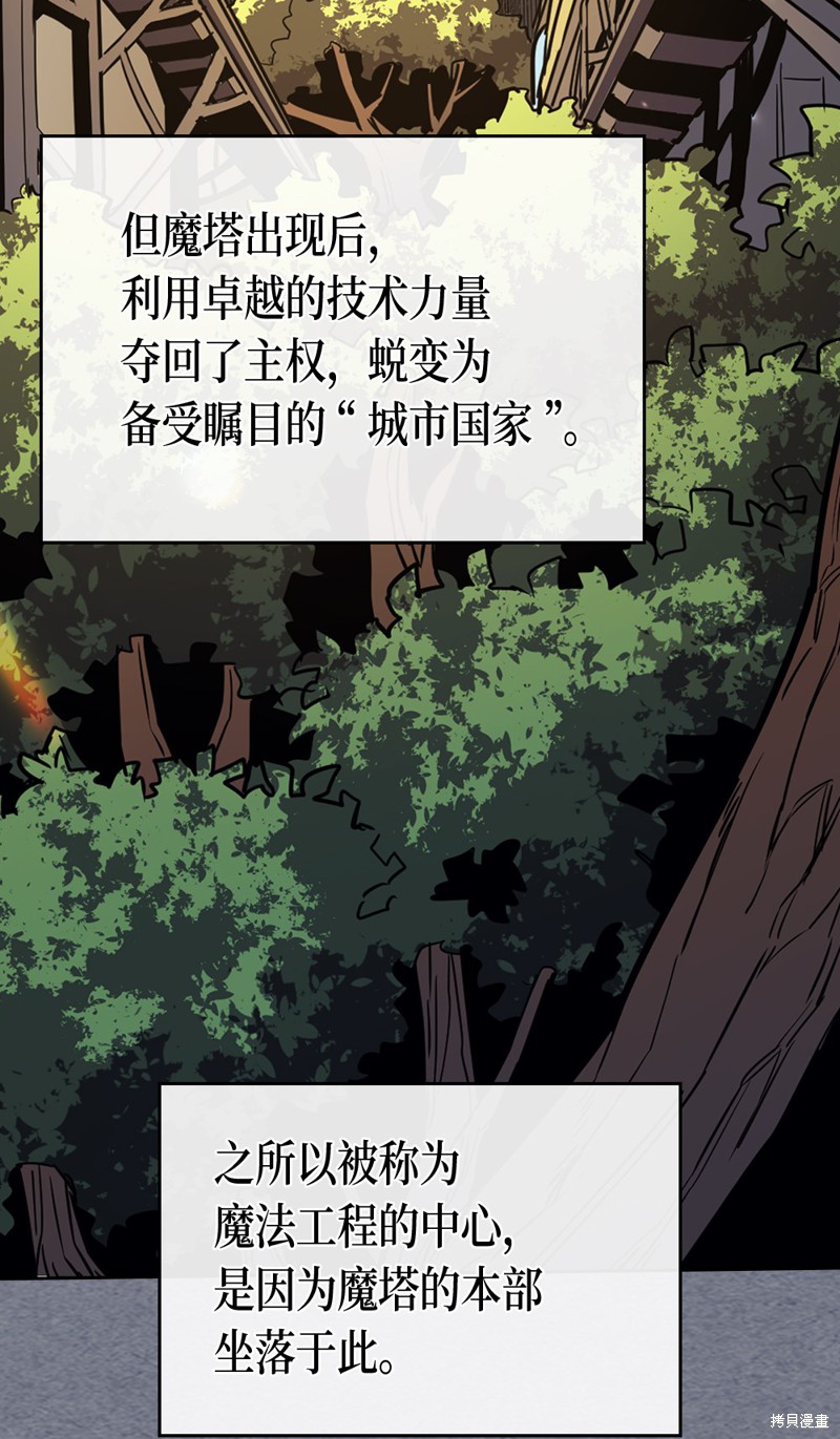 归还者的魔法要特别角色介绍漫画,第72话3图
