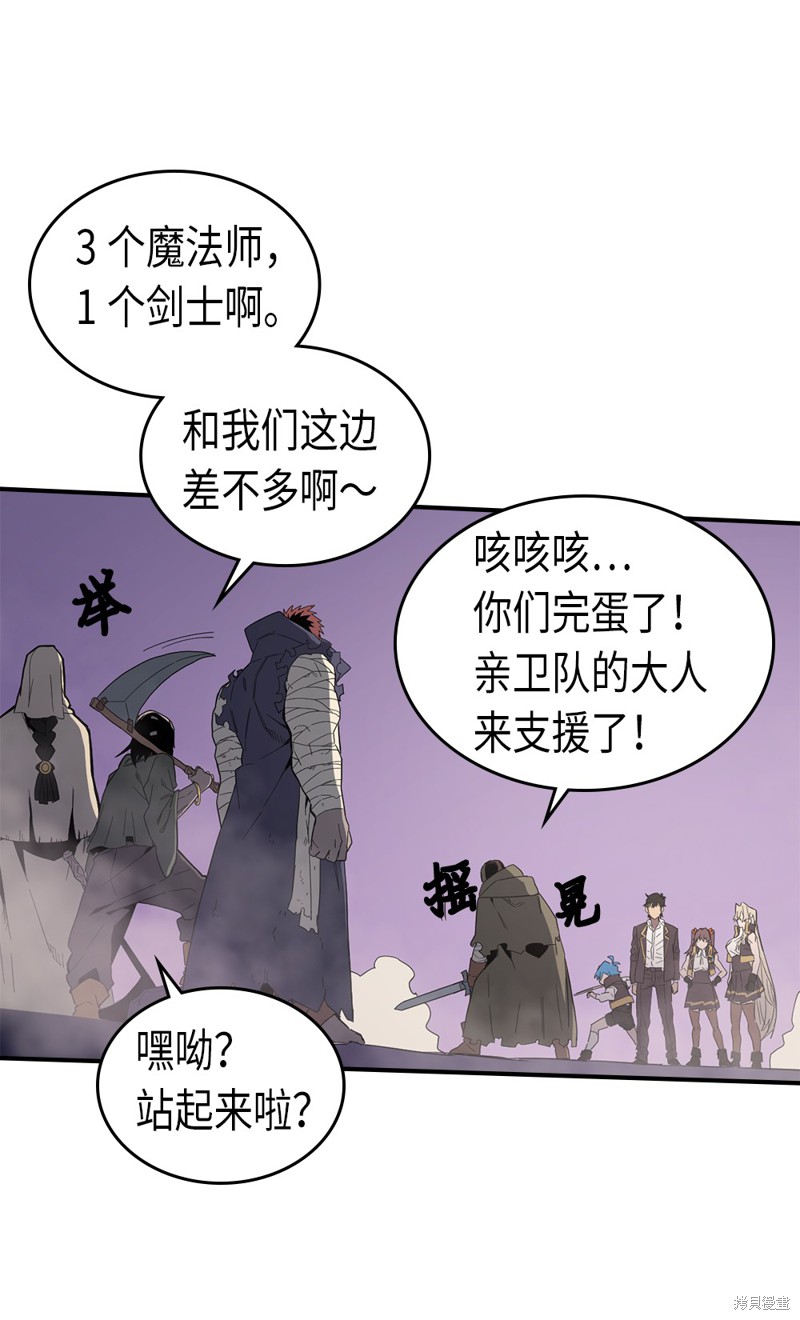 归还者的魔法要特别男主能力漫画,第84话3图