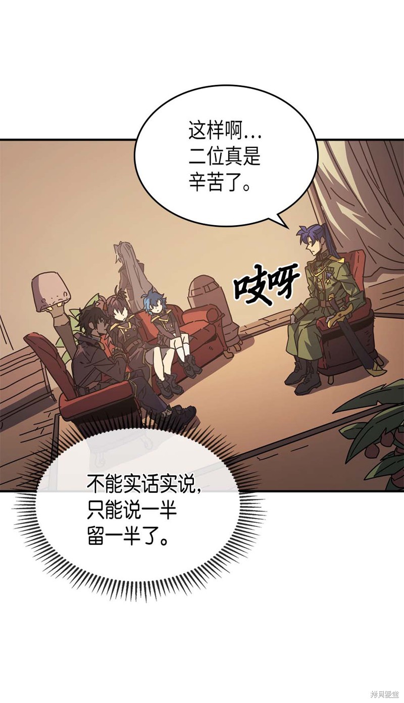 归还者的魔法要特别更新完了吗漫画,第133话3图