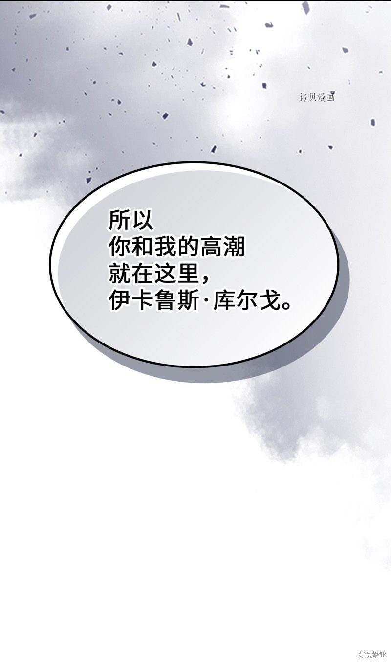 归还者的魔法要特别02漫画,第202话4图
