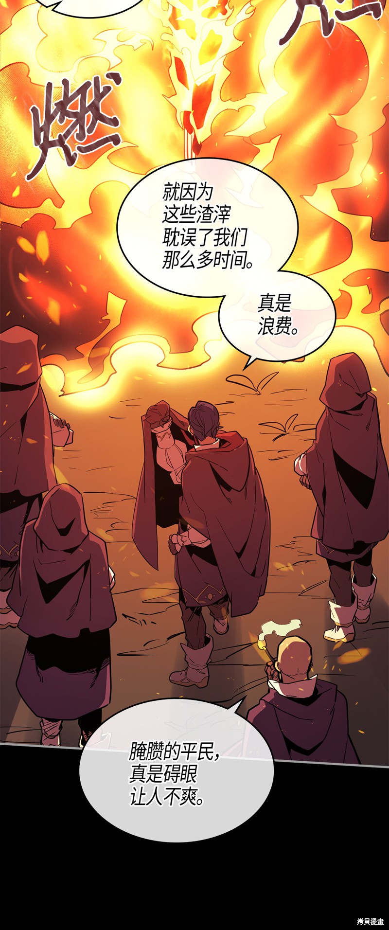 归还者的魔法要特别普兰是男是女漫画,第94话3图