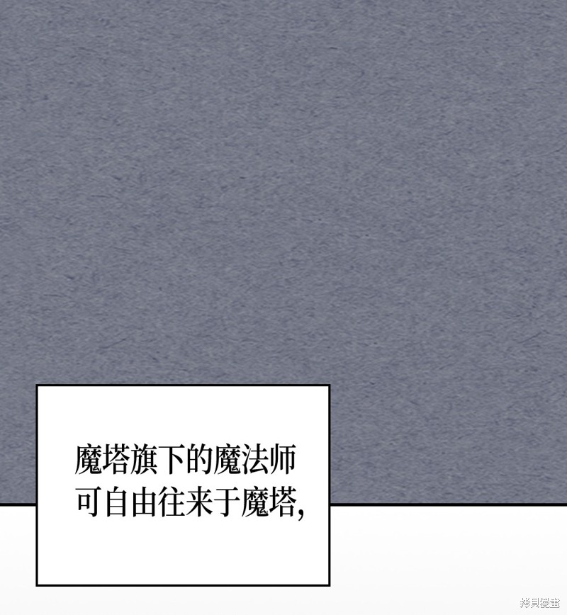 归还者的魔法要特别角色介绍漫画,第72话4图