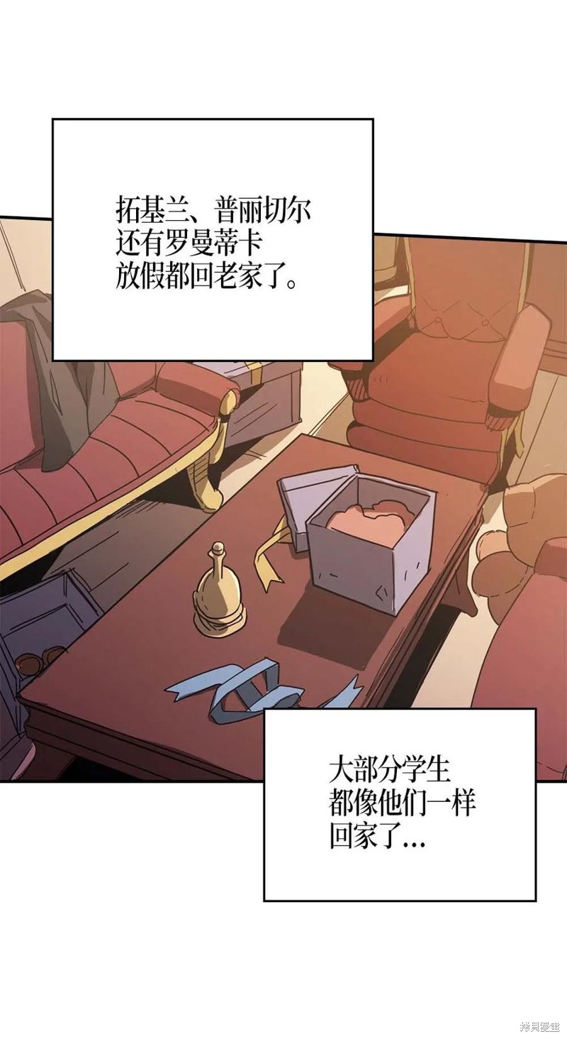 归还者的魔法要特别普兰是男是女漫画,第121话2图