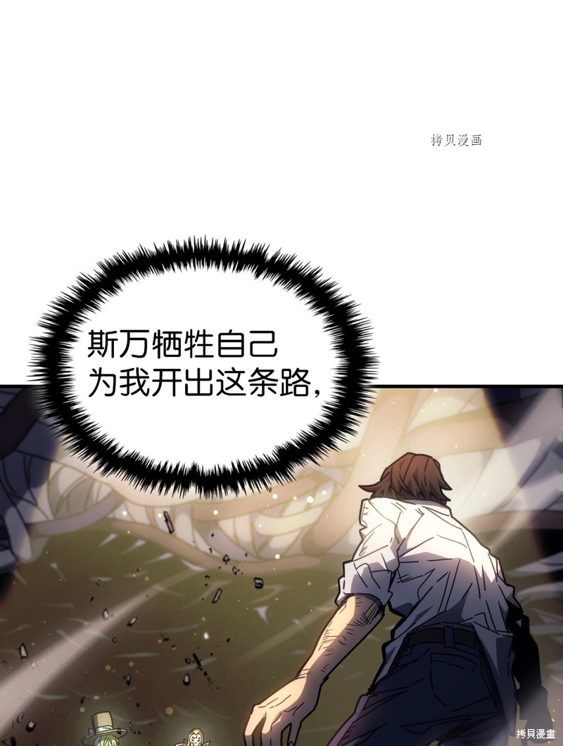 归还者的魔法要特别更新完了吗漫画,第204话1图