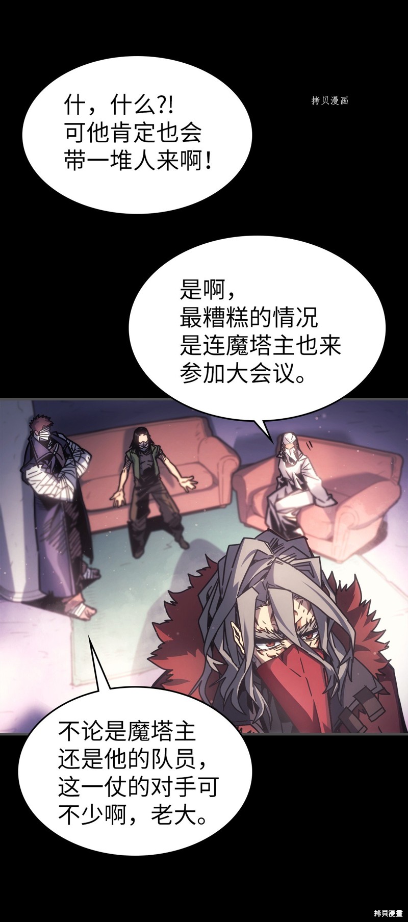 归还者的魔法要特别更新完了吗漫画,第195话4图