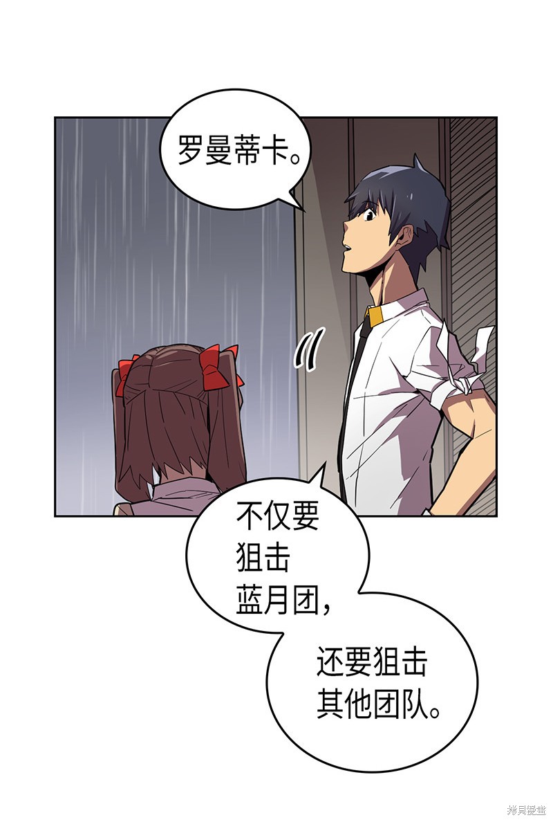 归还者的魔法要特别男主能力漫画,第31话5图