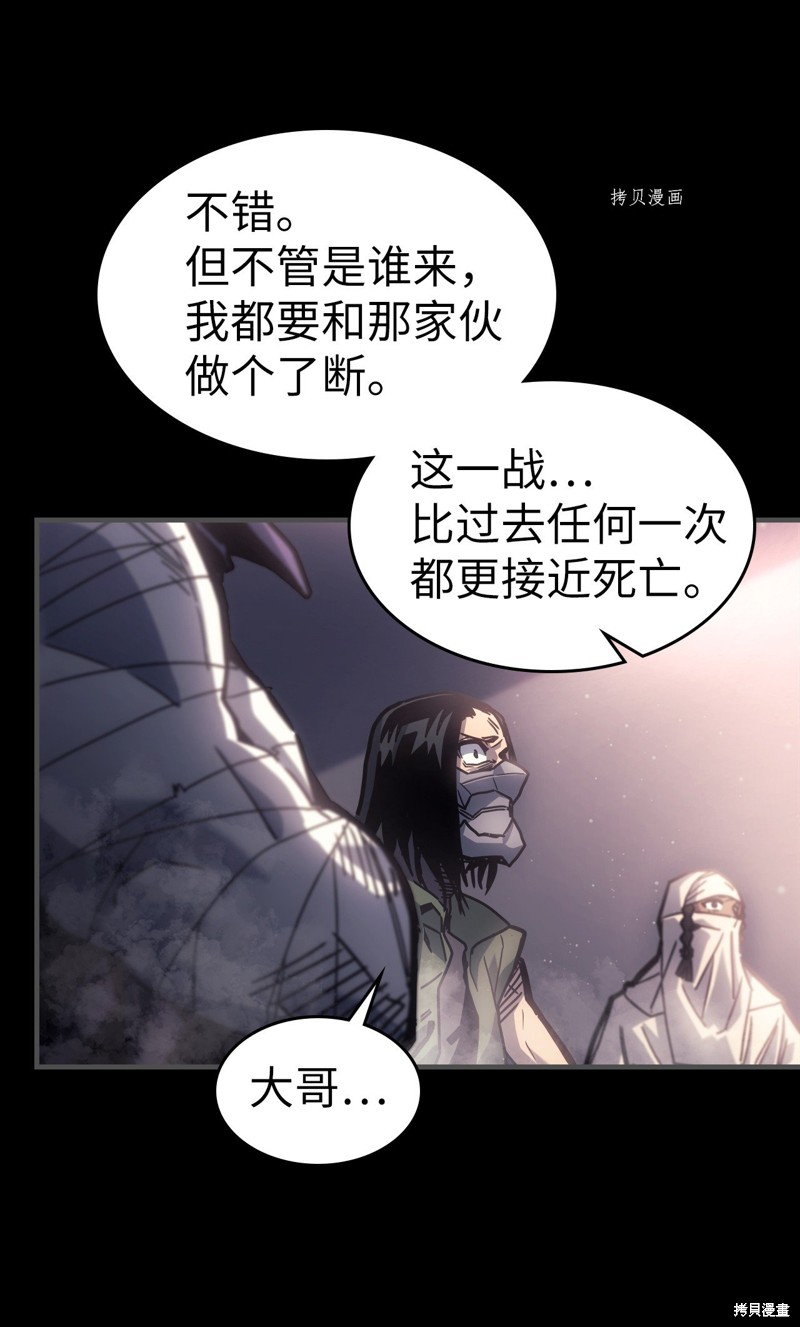 归还者的魔法要特别更新完了吗漫画,第195话5图
