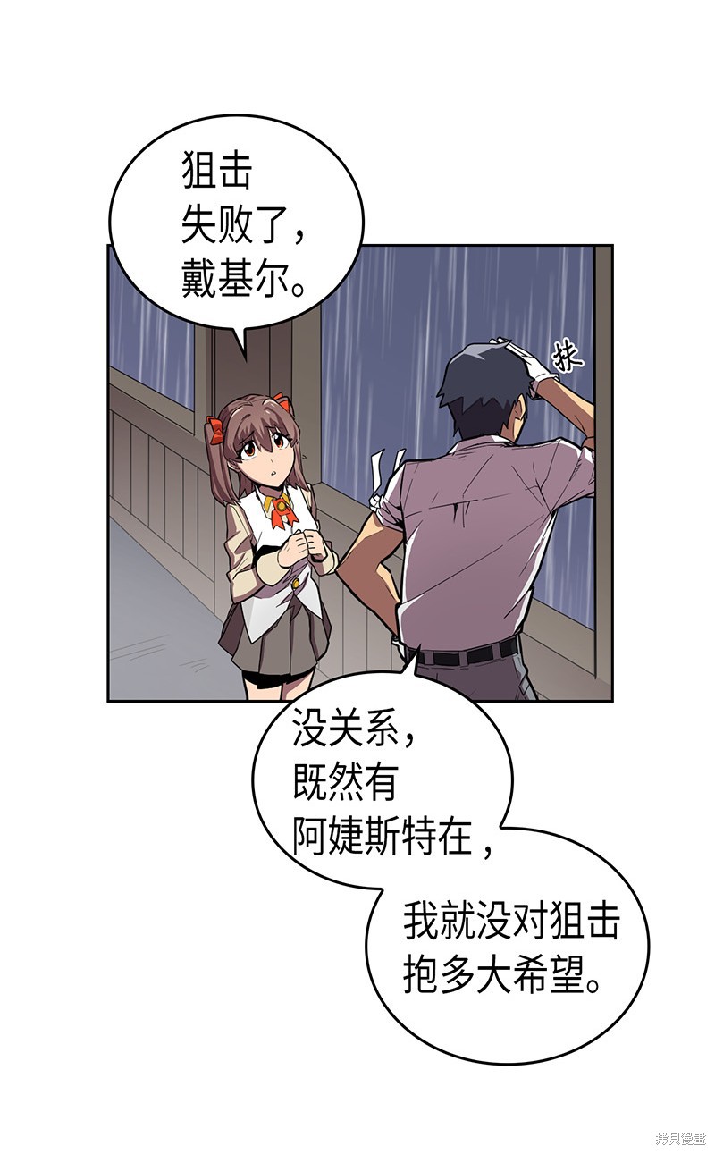 归还者的魔法要特别男主能力漫画,第31话2图