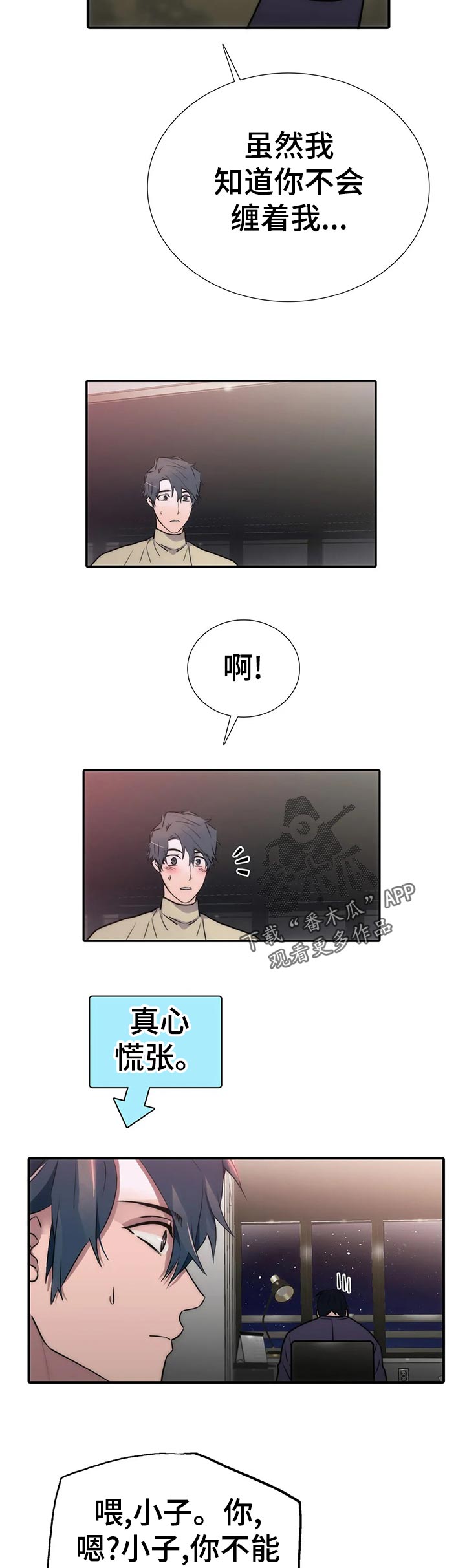 觉醒周期多漫吧漫画,第104章：【第三季】真的不担心2图