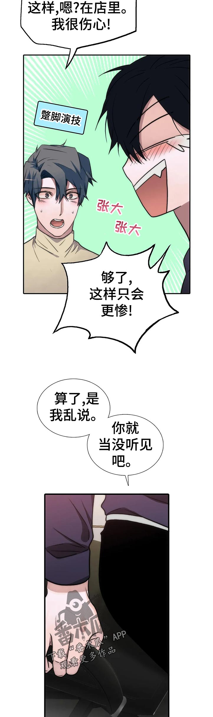觉醒周期多漫吧漫画,第104章：【第三季】真的不担心3图