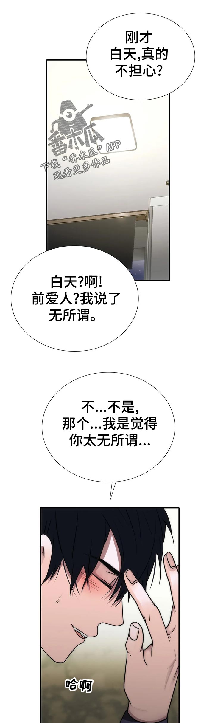 觉醒周期多漫吧漫画,第104章：【第三季】真的不担心1图