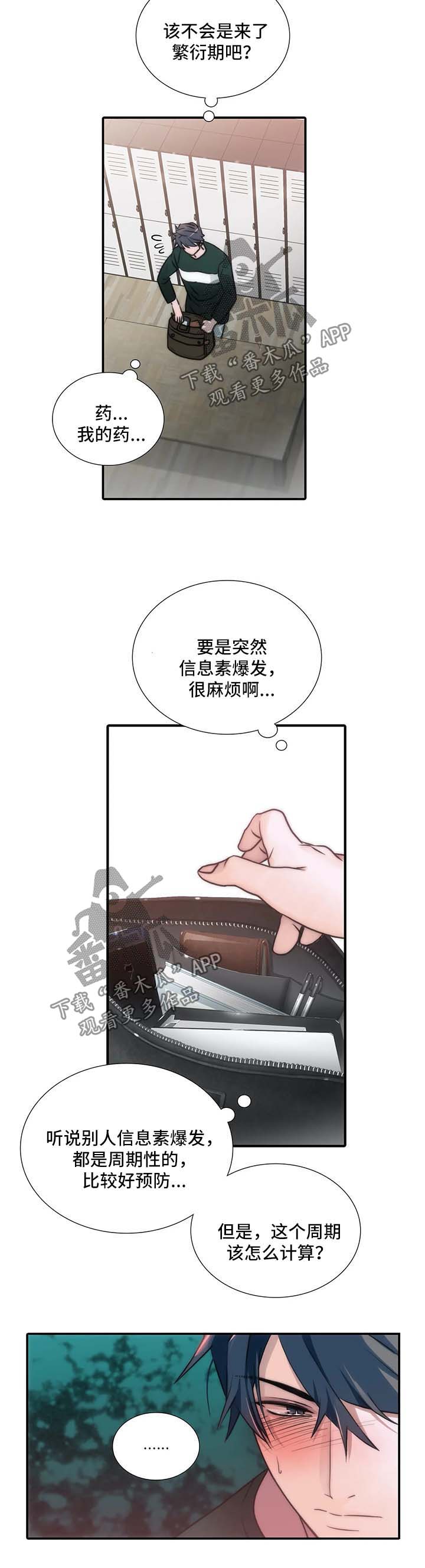 觉醒周期在线观看漫画,第81章：信息素爆发3图