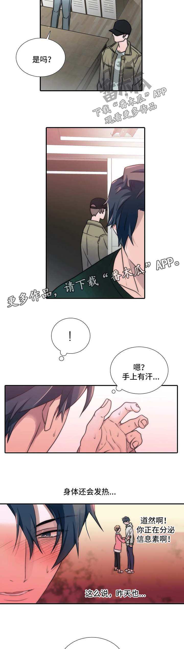 觉醒周期在线观看漫画,第81章：信息素爆发2图