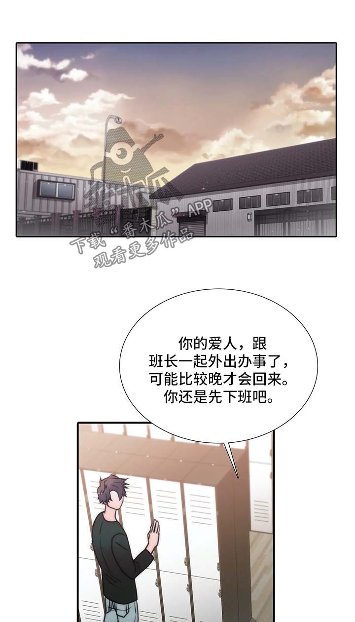 觉醒周期在线观看漫画,第81章：信息素爆发1图